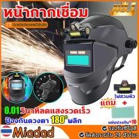 ราคา หน้ากากเชื่อมอัตโนมัติ2IN1 หน้ากากเชื่อม auto ปรับแสงอัตโนมัติ พร้อมแว่นกันลมกันสะเก็ดไฟ หน้ากากเชื่อมออโต้ (50859663527)