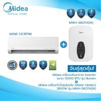 ราคา จับคู่สุดคุ้ม!! Midea แอร์ติดผนัง Inverter ขนาด 12000 BTU รุ่น Numen + Midea เครื่องทำน้ำอุ่นพร้อมชุดฝักบัว MWH-38QTH (42625170979)