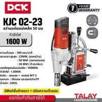 ราคา DCK KJC02-23 สว่านแท่นแม่เหล็ก 3 ระบบ 50 มม.DONG CHENG รุ่น DJC02-23 (43021589330)