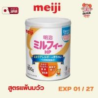 ราคา นมผง Meiji Milk Free HP 800g จากญี่ปุ่น (24876860339)