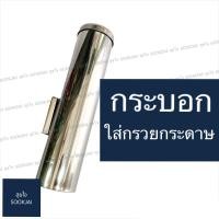 ราคา กระบอกใส่กรวยกระดาษ ที่ใส่กรวยกระดาษ,ใส่แก้วกระดาษ (5827637793)