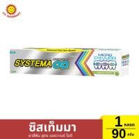 ราคา ซิสเท็มมา ยาสีฟัน สูตร แอดวานซ์ โอดี 1 หลอด /90กรัม (26264331296)