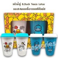 ราคา แก้วน้ำคู่ B.Duck Tesco Lotus ของสะสมแลกซื้อจากเทสโก้โลตัส ลิขสิทธิ์ ของแท้ (22629361243)