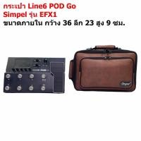 ราคา กระเป๋าใส่เอฟเฟคกีต้าร์ Line6 POD Go สีน้ำตาล (52858813159)