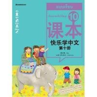 ราคา Chulabook|c111|หนังสือ|ชุดเรียนภาษาจีนให้สนุก ชุด 10 :แบบเรียน แบบฝึกหัด (2 BK./2 CD (17286647818)
