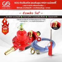 ราคา SCG ชุดหัวปรับแก๊ส หัวปรับแรงดันแก๊ส หัวเร่งแก๊ส หัวปรับแก๊สแรงดันสูง ถังแก๊ส KB5 เตาKB5 พร้อมสายแก๊ส 2เมตร เตาแก๊ส (4938348390)