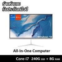 ราคา 【ร้านห้าขวบ】All In One Desktop PC 21.5 Inch Brand New Computer Home Office Desktop Full Host Core i7/i5 8G 240G SSD (15685094976)