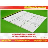 ราคา หลอด Backlight Panasonic รุ่น TH-55EX600 หลอดใหม่ (NO.90) (20081383327)