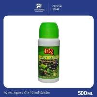 ราคา RQ Anti Algae อาร์คิว กำจัดตะไคร่น้ำเขียว 500ml (3935023579)