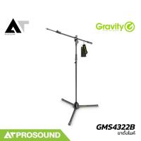 ราคา Gravity GMS4322B ขาตั้งไมค์ ขาตั้งไมโครโฟน ขาตั้งไมโครโฟนแบบขาบูม ปรับความสูงได้ AT Prosound (27380931388)