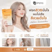 ราคา Sunpuso ผงฟอกซันปุโซะ ฟอกผมได้ถึงระดับแปด 60กรัม (29680504625)