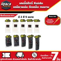 ราคา เคเบิ้ลไทร์อย่างดี เคเบิ้ลไทร์Kaido Kaido 4 นิ้ว / 6 นิ้ว / 8 นิ้ว / 10 นิ้ว / 12 นิ้ว ราคาถูก! เคเบิ้ลไทร์Kaido Kaido (19388440718)