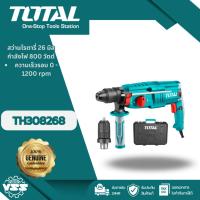 ราคา Total TH308268-2 สว่านกระแทกโรตารี่26มิล รุ่นเปลี่ยนหัวได้ 3ระบบ TH308268 (21472083570)