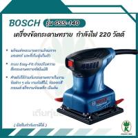 ราคา BOSCH เครื่องขัดกระดาษทราย รุ่น GSS 140 กำลังไฟ 220 วัตต์ (26863649081)