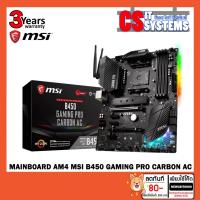 ราคา MAINBOARD (เมนบอร์ด) AM4 MSI B450 GAMING PRO CARBON AC (2713959993)