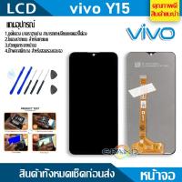 ราคา Lcd Screen Display หน้าจอ อะไหล่จอ จอชุด vivo Y15,Y11,Y12,Y17 หน้าจอ พร้อมทัชสกรีน จอ + ทัช วีโว่ vivo Y15 Y11 Y12 Y17 (4537123292)