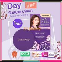 ราคา Srichand bare to perfect translucent compact Powder ศรีจันทร์ แบร์ ทู เพอร์เฟคท์ ทรานส์ลูเซนท์ คอมแพค พาวเดอร์ 4.5 g. (16920679169)