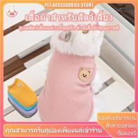 ราคา เสื้อแมว เสื้อหมา ชุดแมว ชุดหมา ชุดสุนัข ชุดน้องหมา เสื้อผ้าแมว เสื้อเเมว ชุดเเมว 5 สี 5 ไซส์ (26685585298)