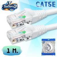 ราคา YIDA สายแลน สีขาว CAT5E สำเร็จรูปพร้อมใช้งาน ภายในอาคาร ยาว 1 เมตร (CAT5E-1m.) (50204097868)