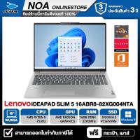 ราคา NOTEBOOK (โน้ตบุ๊ค) LENOVO IDEAPAD SLIM 5 16ABR8-82XG004NTA 16" WUXGA รับประกันศูนย์ไทย 3ปี (25412337928)