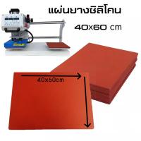 ราคา แผ่นยางซิลิโคนฟองน้ำ แผ่นรองรีด ซิลิโคนรองซ่อม แผ่นโฟมซิลิโคน ทนความร้อนสูง ใช้เป็นแผ่นรองรีดหน้าเตาเครื่องสกรีน 40*60cm (25227549853)