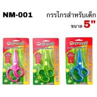 ราคา NANMEE NM-001 กรรไกรพลาสติก 5" (สำหรับเด็ก) คละสี นานมี กรรไกรเด็ก กรรไกร (16147838189)