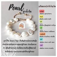 ราคา สร้อยข้อมือ มุกน้ำจืด มุกแท้ 100% ร้อยข้อมือเชือก ปรับขนาด ขนาด 10 มิล กำไลมุก สร้อยมุก สร้อยมุกแท้ ข้อมือมุก Pearl (17063428671)