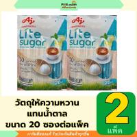 ราคา PNR.mart(2x20ซอง) ไลท์ ชูการ์ สารให้ความหวาน lite sugar / แทนน้ำตาล แคลอรี่ต่ำ ควบคุมน้ำตาล รสหวานเหมือนน้ำตาลทราย (25395760503)