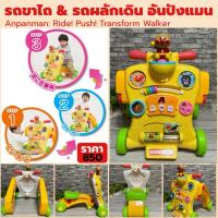 ราคา รถขาไถ รถผลักเดิน Anpanman 3in1 | Ride & Push & Music Toy | ของเล่นเสริมพัฒนาการ (3489638705)