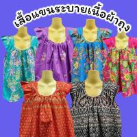 ราคา เสื้อแขนระบายตัดเย็บจากผ้าถุง ลายดอก ฟรีไซส์ #มีบริการเก็บปลายทาง (14995941633)