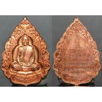 ราคา เหรียญแจกทาน เนื้อทองแดง หลวงปู่สรวง วัดถ้ำพรหมสวัสดิ์ 2554 (29415668355)