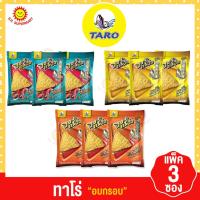 ราคา [แพค 3 ซอง]Taro ทาโร่ อบกรอบ 18 กรัม แพ็ค 3 ซอง ทุกรสชาติ (22230968902)