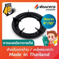 ราคา ขาตั้งหม้อ ขาตั้งเตาแก๊ส ขาตั้งกระทะทรงกลมขนาด 9“ และ 10“ (23927487059)