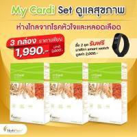 ราคา Herb Plus MyCardi มาย คาร์ด วัน ผลิตภัณฑ์เสริมอาหาร 45 แคปซูล