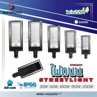 ราคา โคมไฟถนนLED220V (มาตรฐาน มอก) Street light led 100w 150w 200w300w งานเกรดเอ ต่อไฟตรง (7978030003)