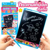 ราคา LCD Writing Tablet ขนาด 8.5นิ้ว / 10 นิ้ว (24616074678)