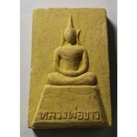 ราคา Antig apinyA 408/117 พระสมเด็จหลวงพ่อขาว วัดวังปลาทู จังหวัดพิจิตร รุ่นสร้างสะพาน (18959844796)
