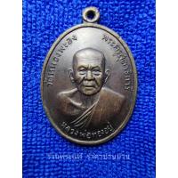 ราคา เหรียญหลังเสือ หลวงพ่อทองอยู่ วัดใหม่หนองพะอง สมุทรสาคร ปี 2519 (13098534031)