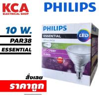 ราคา หลอดพาร์38 Led Philips PAR 10w วอร์มไวท์ WARM WHITE (16786644477)
