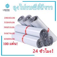 ราคา ซองไปรษณีย์ ถุง พัสดุ เอกสาร กันน้ำ ถุง แพ็คละ 100 ใบ (พร้อมส่ง) ถุงไปรษณีย์สีขาว (41203075050)