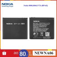 ราคา แบตเตอรี่Nokia8800,8860,N73i(BP-6X) (5732888242)