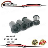 ราคา ยางหูแหนบ หลัง LN 50 - LN112 toyota hilux HERO ฮีโร่ Pick up ยาว 4 อัน ดำ 4ชิ้น toyota hero LN50 LN112 (14180498132)