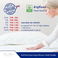 ราคา ผ้าปูรัดมุม 7 ft. Cotton 100% Fitted sheet (23359026786)