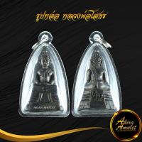 ราคา จี้พระ รูปหล่อ หลวงพ่อโสธร รุ่น ประวัติศาสตร์เปิดอาคารสำงานตำรวจแห่งชาติ ปี ๒๕๔๓ วัดโสธรวรารามวรวิหาร จ.ฉะเชิงเทรา (21421405056)