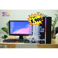 ราคา คอมมือสอง ทำงาน เล่นเกมส์ (8459070469)