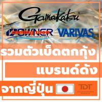 ราคา ตัวเบ็ด ตกกุ้ง GAMAKATSU VARIVAS(GRAN) OWNER ของแท้JAPAN100% (23770047582)