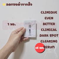 ราคา Clinique Even Better Clinical Dark Spot Clearing Serum 1ml. (46306205032)