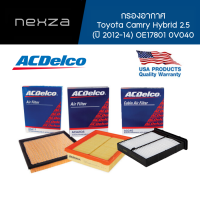 ราคา ACDelco กรองอากาศ TOYOTA Camry Hybrid 2.5 (ปี 2012-14) OE17801 0V040 (19372993) (22642530741)
