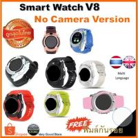 ราคา นาฬิกาโทรศัพท์ Smart Watch V8 รองรับภาษาไทยฯลฯ ! แถมฟิมล์กันรอย เวอร์ชันไม่มีกล้อง (1228359569)