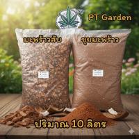 ราคา กาบมะพร้าวสับ กาบมะพร้าว กระบะกาบมะพร้าว ขุยมะพร้าว คุณภาพดี จัดส่งเร็ว (29005336947)